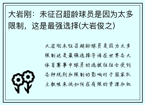 大岩刚：未征召超龄球员是因为太多限制，这是最强选择(大岩俊之)