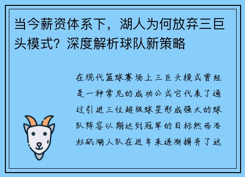 当今薪资体系下，湖人为何放弃三巨头模式？深度解析球队新策略