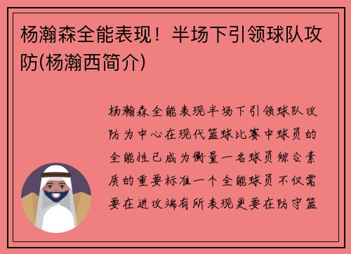 杨瀚森全能表现！半场下引领球队攻防(杨瀚西简介)