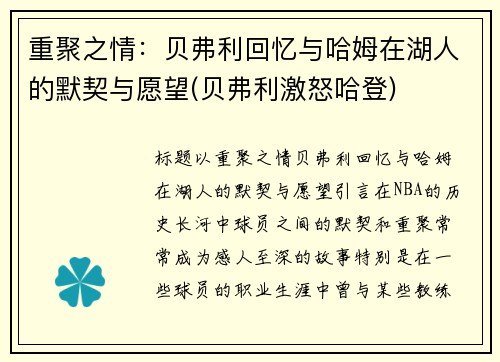 重聚之情：贝弗利回忆与哈姆在湖人的默契与愿望(贝弗利激怒哈登)