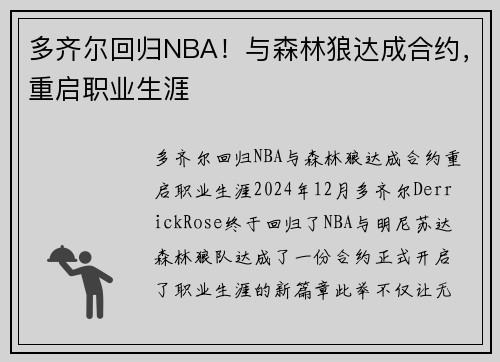 多齐尔回归NBA！与森林狼达成合约，重启职业生涯