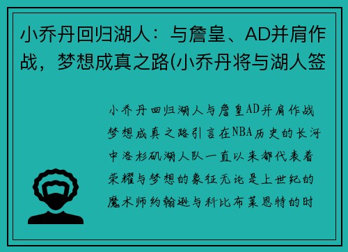 小乔丹回归湖人：与詹皇、AD并肩作战，梦想成真之路(小乔丹将与湖人签约)