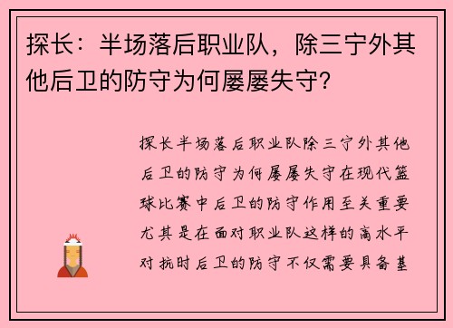 探长：半场落后职业队，除三宁外其他后卫的防守为何屡屡失守？