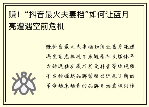 赚！“抖音最火夫妻档”如何让蓝月亮遭遇空前危机