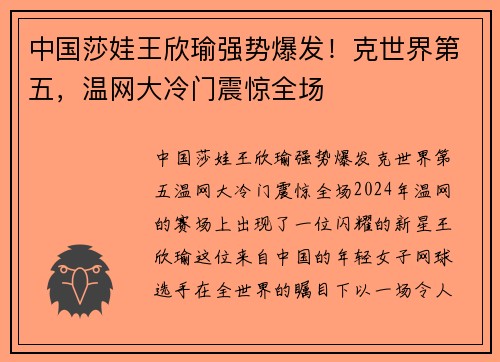 中国莎娃王欣瑜强势爆发！克世界第五，温网大冷门震惊全场