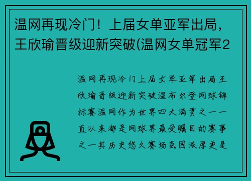 温网再现冷门！上届女单亚军出局，王欣瑜晋级迎新突破(温网女单冠军2020)