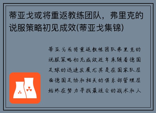 蒂亚戈或将重返教练团队，弗里克的说服策略初见成效(蒂亚戈集锦)