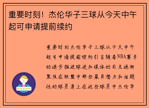 重要时刻！杰伦华子三球从今天中午起可申请提前续约