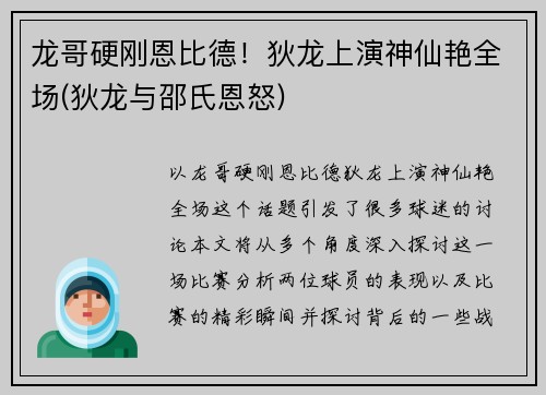 龙哥硬刚恩比德！狄龙上演神仙艳全场(狄龙与邵氏恩怒)