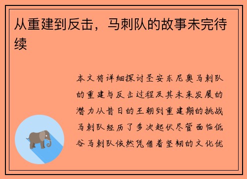 从重建到反击，马刺队的故事未完待续
