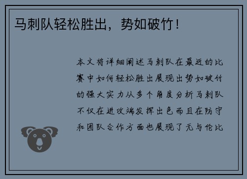 马刺队轻松胜出，势如破竹！