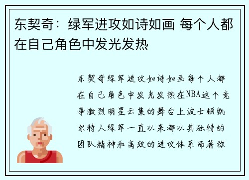 东契奇：绿军进攻如诗如画 每个人都在自己角色中发光发热
