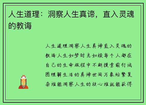 人生道理：洞察人生真谛，直入灵魂的教诲