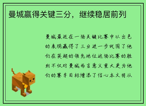 曼城赢得关键三分，继续稳居前列