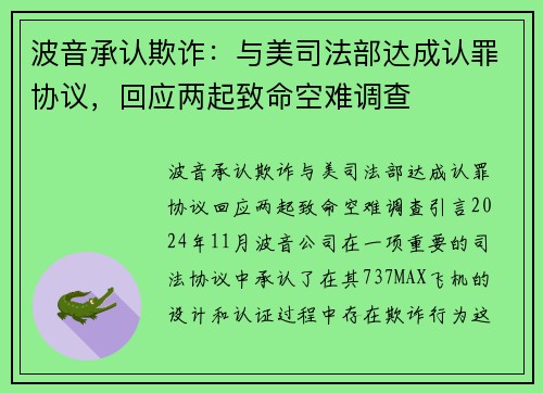 波音承认欺诈：与美司法部达成认罪协议，回应两起致命空难调查