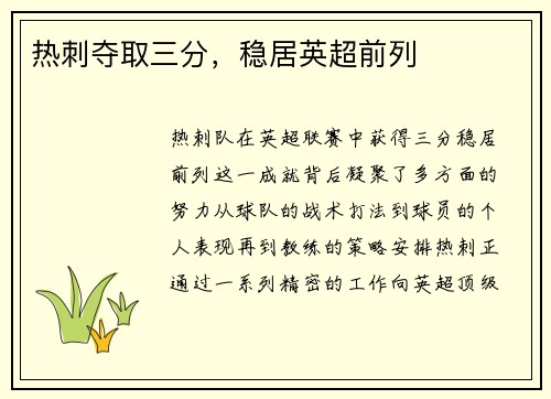 热刺夺取三分，稳居英超前列