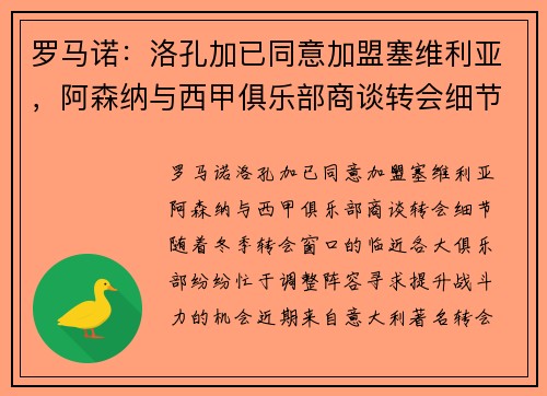 罗马诺：洛孔加已同意加盟塞维利亚，阿森纳与西甲俱乐部商谈转会细节