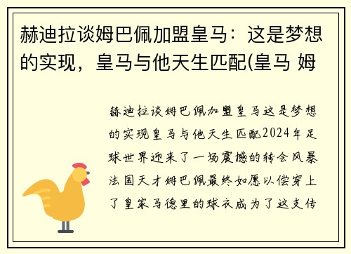 赫迪拉谈姆巴佩加盟皇马：这是梦想的实现，皇马与他天生匹配(皇马 姆巴佩 哈兰德)
