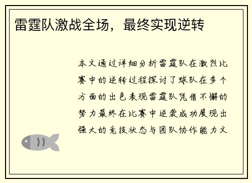 雷霆队激战全场，最终实现逆转