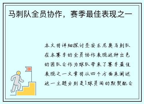 马刺队全员协作，赛季最佳表现之一