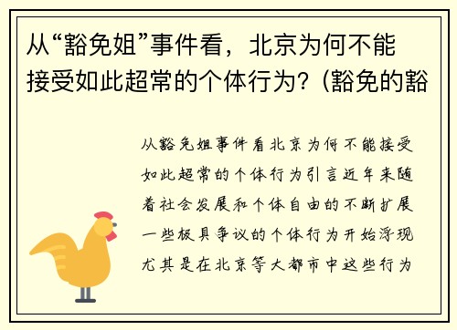 从“豁免姐”事件看,北京为何不能接受如此超常的个体行为?(豁免的豁) 从“豁免姐”事件看,北京为何不能接受如此超常的个体行为?(豁免的豁)