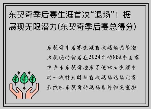 东契奇季后赛生涯首次“退场”!据展现无限潜力(东契奇季后赛总得分) 东契奇季后赛生涯首次“退场”!据展现无限潜力(东契奇季后赛总得分)