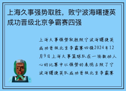上海久事强势取胜,败宁波海曙捷英成功晋级北京争霸赛四强 上海久事强势取胜,败宁波海曙捷英成功晋级北京争霸赛四强