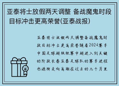 亚泰将士放假两天调整 备战魔鬼时段 目标冲击更高荣誉(亚泰战报) 亚泰将士放假两天调整 备战魔鬼时段 目标冲击更高荣誉(亚泰战报)