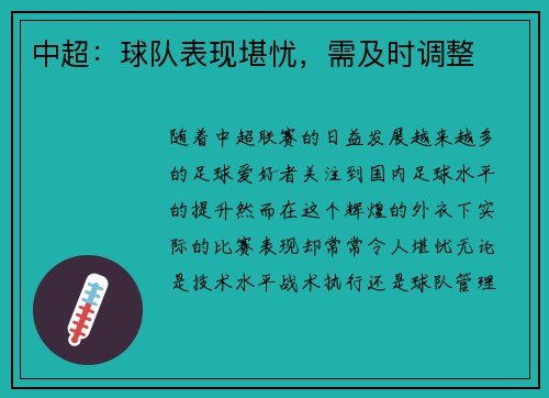 中超：球队表现堪忧，需及时调整