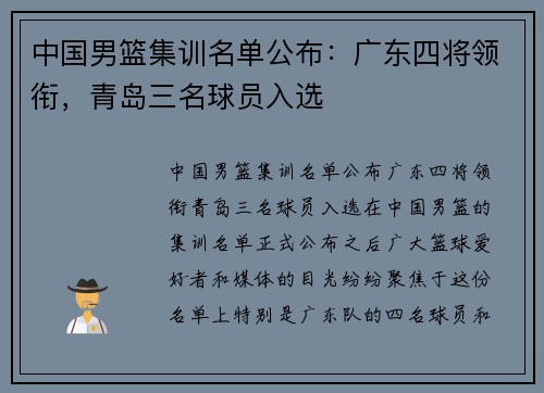 中国男篮集训名单公布:广东四将领衔,青岛三名球员入选 中国男篮集训名单公布:广东四将领衔,青岛三名球员入选