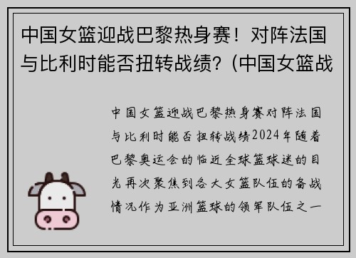 中国女篮迎战巴黎热身赛!对阵法国与比利时能否扭转战绩?(中国女篮战胜法国女篮视频) 中国女篮迎战巴黎热身赛!对阵法国与比利时能否扭转战绩?(中国女篮战胜法国女篮视频)