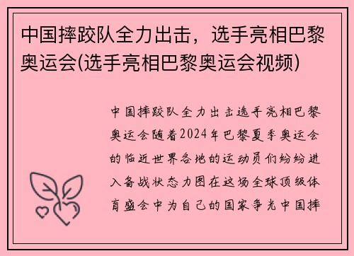 中国摔跤队全力出击,选手亮相巴黎奥运会(选手亮相巴黎奥运会视频) 中国摔跤队全力出击,选手亮相巴黎奥运会(选手亮相巴黎奥运会视频)