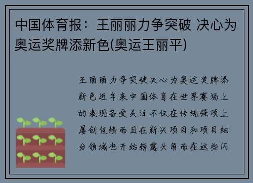 中国体育报:王丽丽力争突破 决心为奥运奖牌添新色(奥运王丽平) 中国体育报:王丽丽力争突破 决心为奥运奖牌添新色(奥运王丽平)