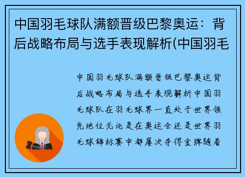 中国羽毛球队满额晋级巴黎奥运:背后战略布局与选手表现解析(中国羽毛球队奥运冠军) 中国羽毛球队满额晋级巴黎奥运:背后战略布局与选手表现解析(中国羽毛球队奥运冠军)