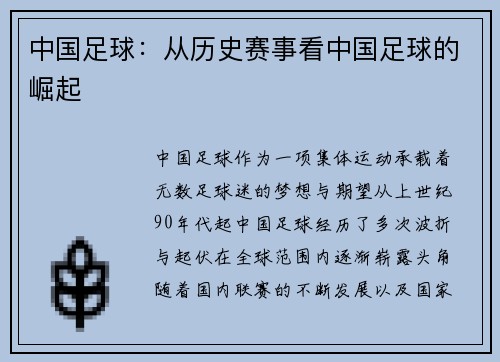 中国足球:从历史赛事看中国足球的崛起 中国足球:从历史赛事看中国足球的崛起