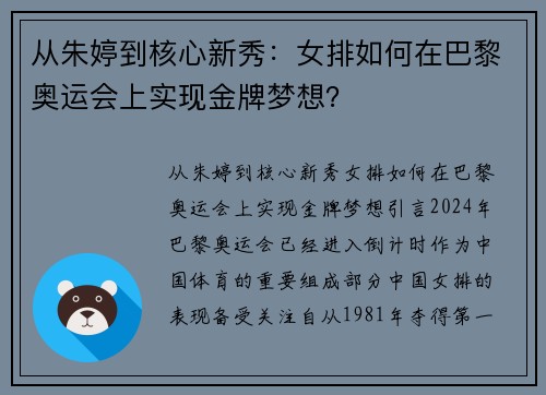 从朱婷到核心新秀:女排如何在巴黎奥运会上实现金牌梦想? 从朱婷到核心新秀:女排如何在巴黎奥运会上实现金牌梦想?