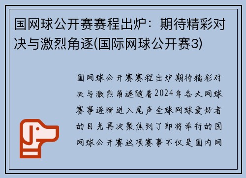 国网球公开赛赛程出炉:期待精彩对决与激烈角逐(国际网球公开赛3) 国网球公开赛赛程出炉:期待精彩对决与激烈角逐(国际网球公开赛3)