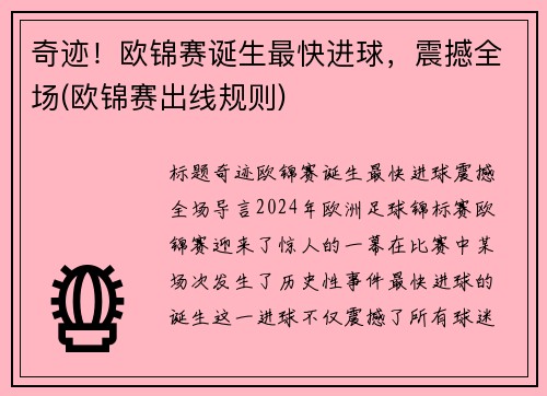 奇迹!欧锦赛诞生最快进球,震撼全场(欧锦赛出线规则) 奇迹!欧锦赛诞生最快进球,震撼全场(欧锦赛出线规则)