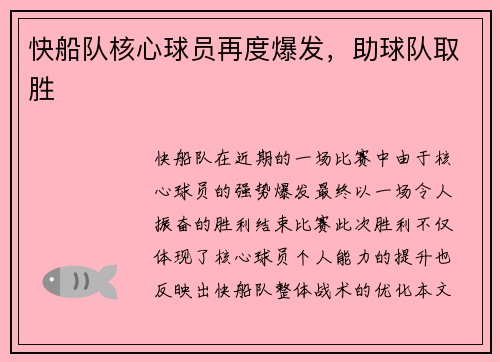 快船队核心球员再度爆发,助球队取胜 快船队核心球员再度爆发,助球队取胜