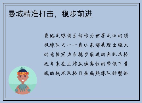曼城精准打击,稳步前进 曼城精准打击,稳步前进