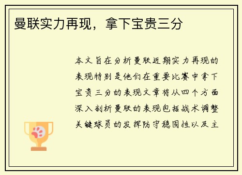 曼联实力再现,拿下宝贵三分 曼联实力再现,拿下宝贵三分