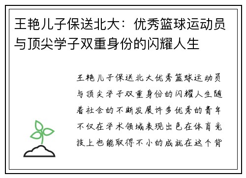 王艳儿子保送北大:优秀篮球运动员与顶尖学子双重身份的闪耀人生 王艳儿子保送北大:优秀篮球运动员与顶尖学子双重身份的闪耀人生