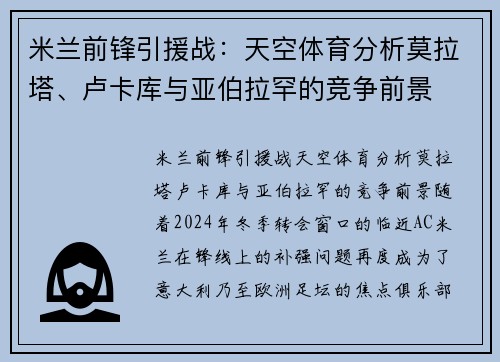 米兰前锋引援战:天空体育分析莫拉塔、卢卡库与亚伯拉罕的竞争前景 米兰前锋引援战:天空体育分析莫拉塔、卢卡库与亚伯拉罕的竞争前景