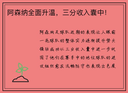 阿森纳全面升温,三分收入囊中! 阿森纳全面升温,三分收入囊中!