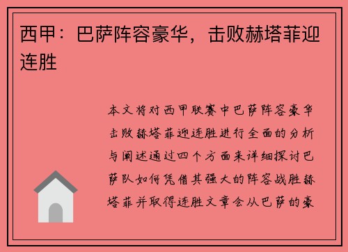 西甲:巴萨阵容豪华,击败赫塔菲迎连胜 西甲:巴萨阵容豪华,击败赫塔菲迎连胜