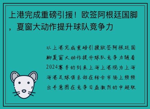 上港完成重磅引援!欧签阿根廷国脚,夏窗大动作提升球队竞争力 上港完成重磅引援!欧签阿根廷国脚,夏窗大动作提升球队竞争力