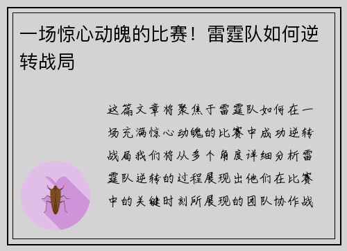 一场惊心动魄的比赛!雷霆队如何逆转战局 一场惊心动魄的比赛!雷霆队如何逆转战局