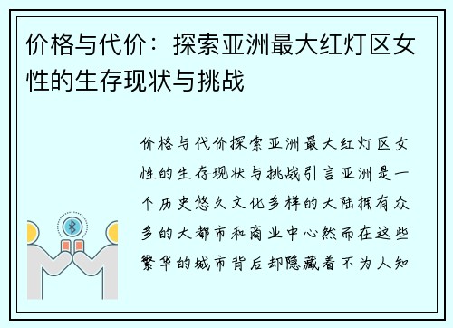 价格与代价:探索亚洲最大红灯区女性的生存现状与挑战 价格与代价:探索亚洲最大红灯区女性的生存现状与挑战