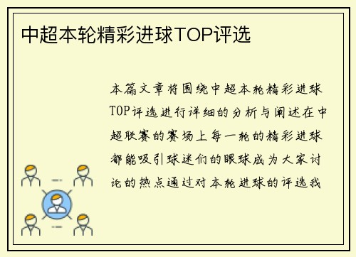 中超本轮精彩进球TOP评选 中超本轮精彩进球TOP评选