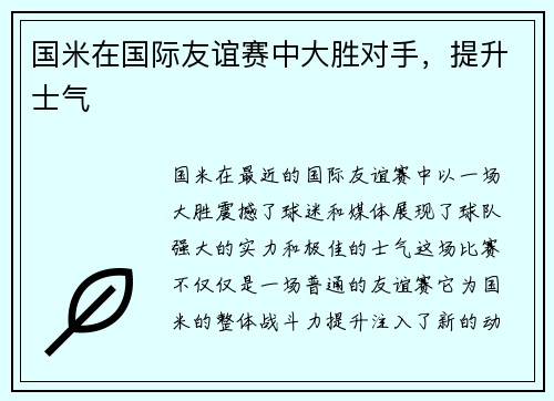 国米在国际友谊赛中大胜对手,提升士气 国米在国际友谊赛中大胜对手,提升士气